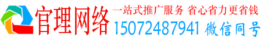 贵定官理竞价推广
